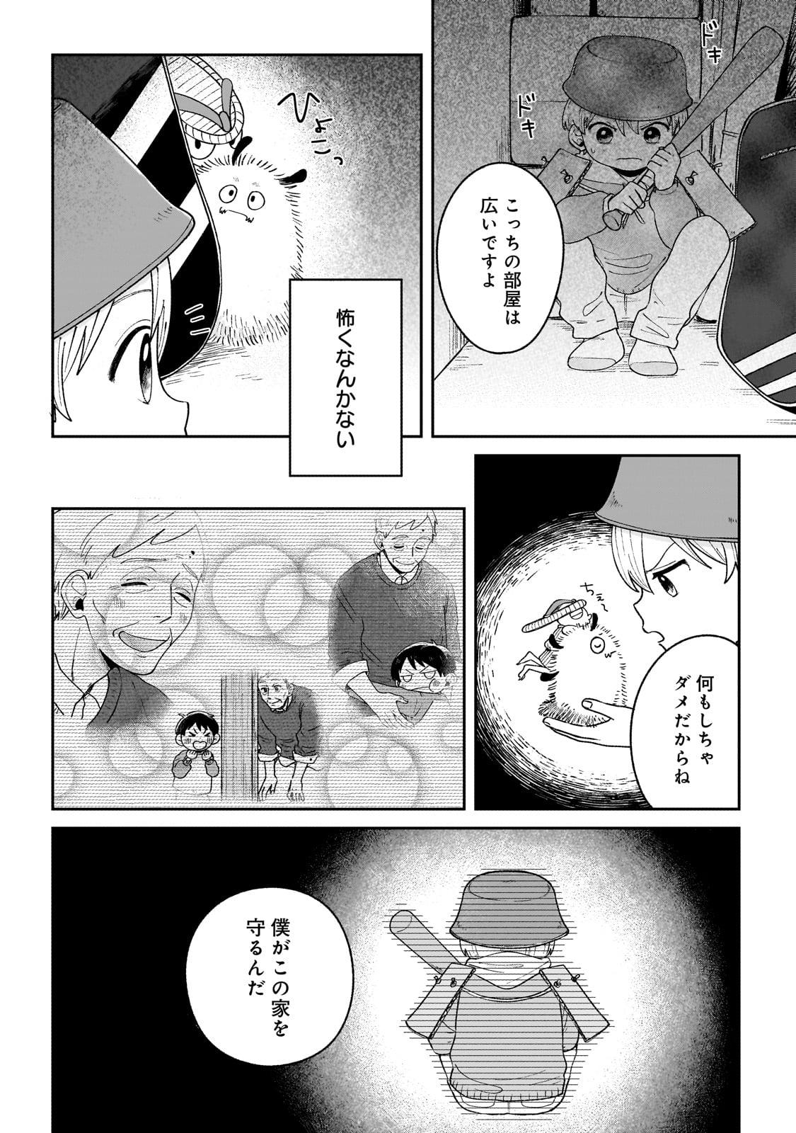 Boku to Ayakashi no 365 Nichi - Chapter 2 - Page 16